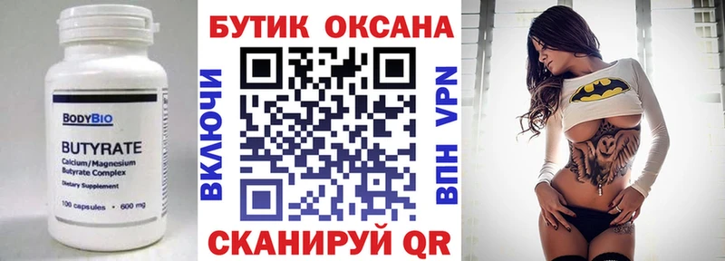 БУТИРАТ оксибутират  Купить  Кропоткин 