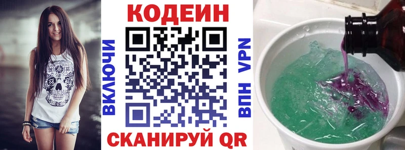 Кодеиновый сироп Lean напиток Lean (лин)  Купить закладки  Кропоткин 